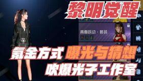 黎明抽奖爆料事件视频在线观看,揭秘幕后真相与精彩瞬间