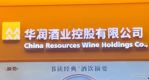 华润酒业离职员工爆料视频,内幕揭露与行业反思